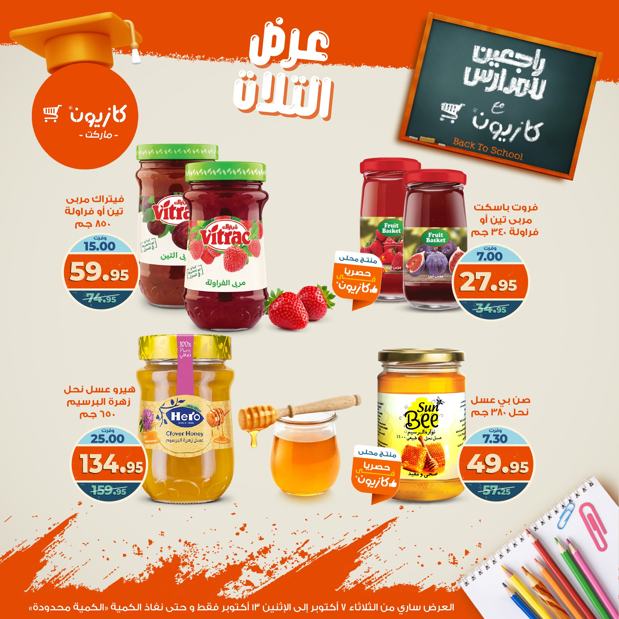 kazyon offers from 6oct to 3oct 2025 عروض كازيون من 6 أكتوبر حتى 3 أكتوبر 2025 صفحة رقم 31